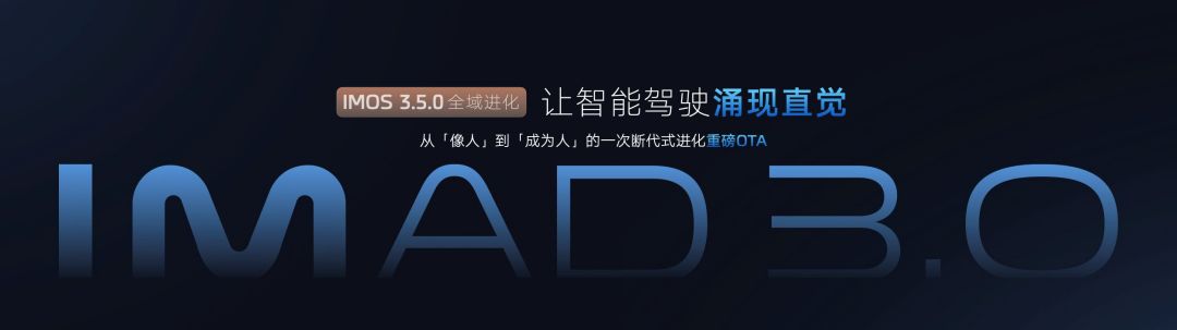 9、IM AD 3.0智驾系统率先涌现“直觉”能力.jpg